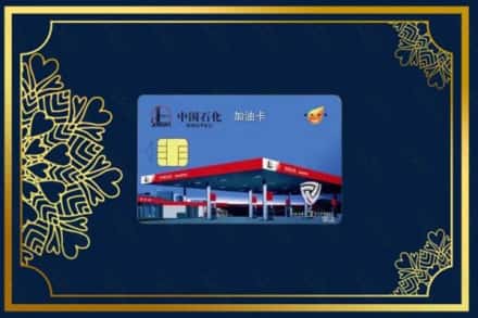 丹东振兴区回收加油卡