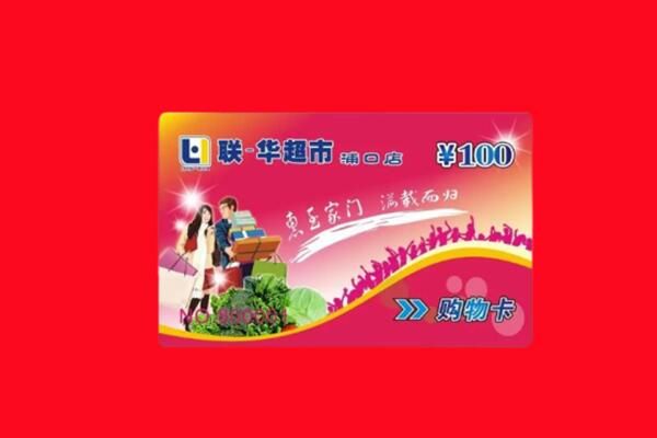 丹东振兴区回收求购商超卡