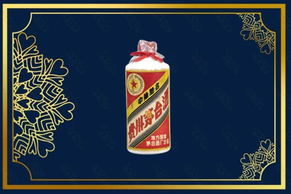 丹东振兴区回收五星茅台酒